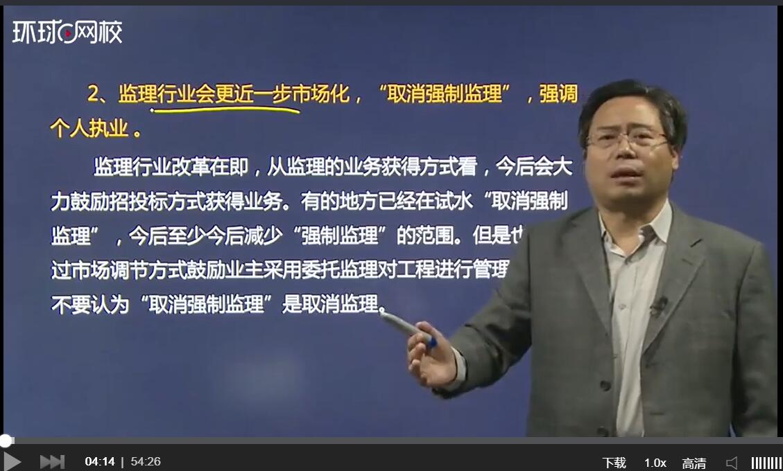 環球網校監理工程師視頻教程