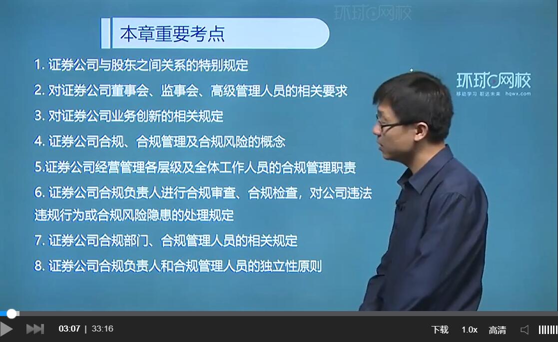 環(huán)球網校期貨從業(yè)資格課件