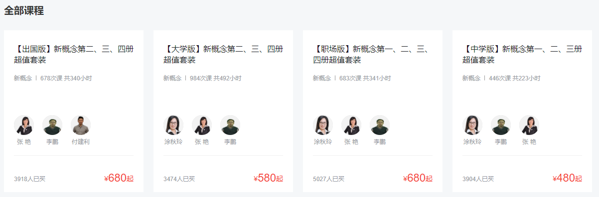 環(huán)球網(wǎng)校新概念英語(yǔ)培訓(xùn)