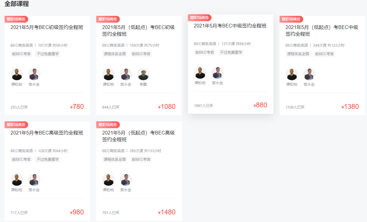 環球網校BEC商務英語考試培訓