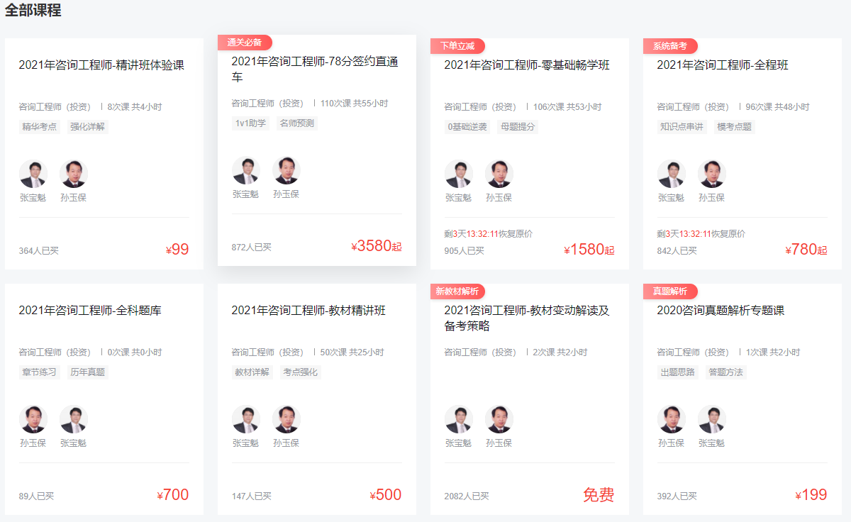 環球網校咨詢工程師（投資）考試培訓