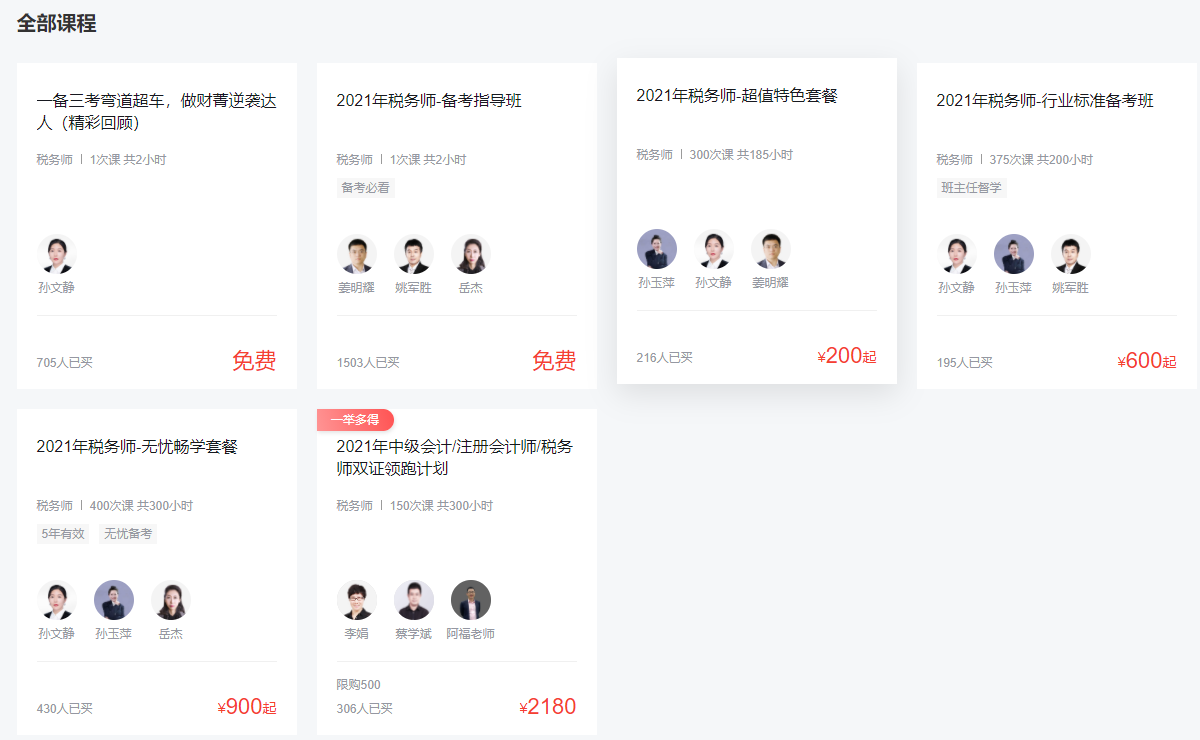 環球網校注冊稅務師考試培訓