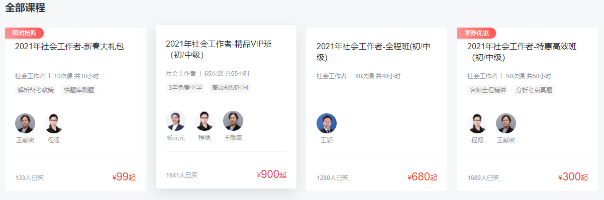 環(huán)球網(wǎng)校社會(huì)工作者 