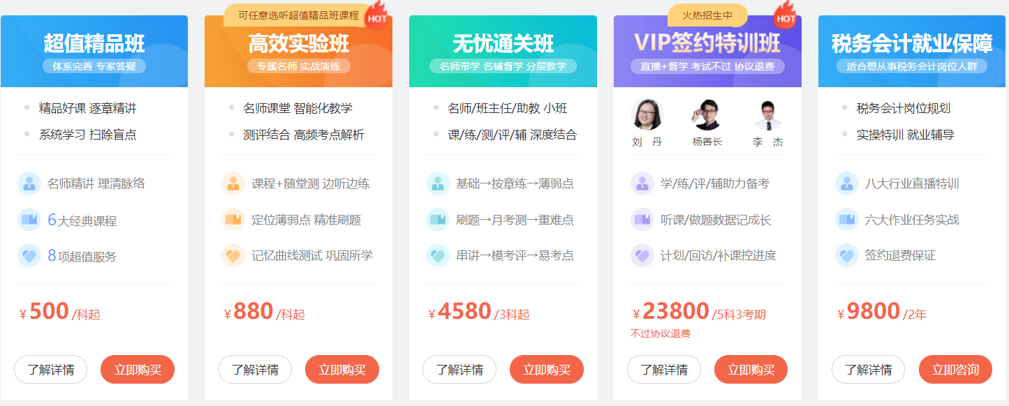 中華會(huì)計(jì)網(wǎng)校注冊(cè)稅務(wù)師考試培訓(xùn)課程