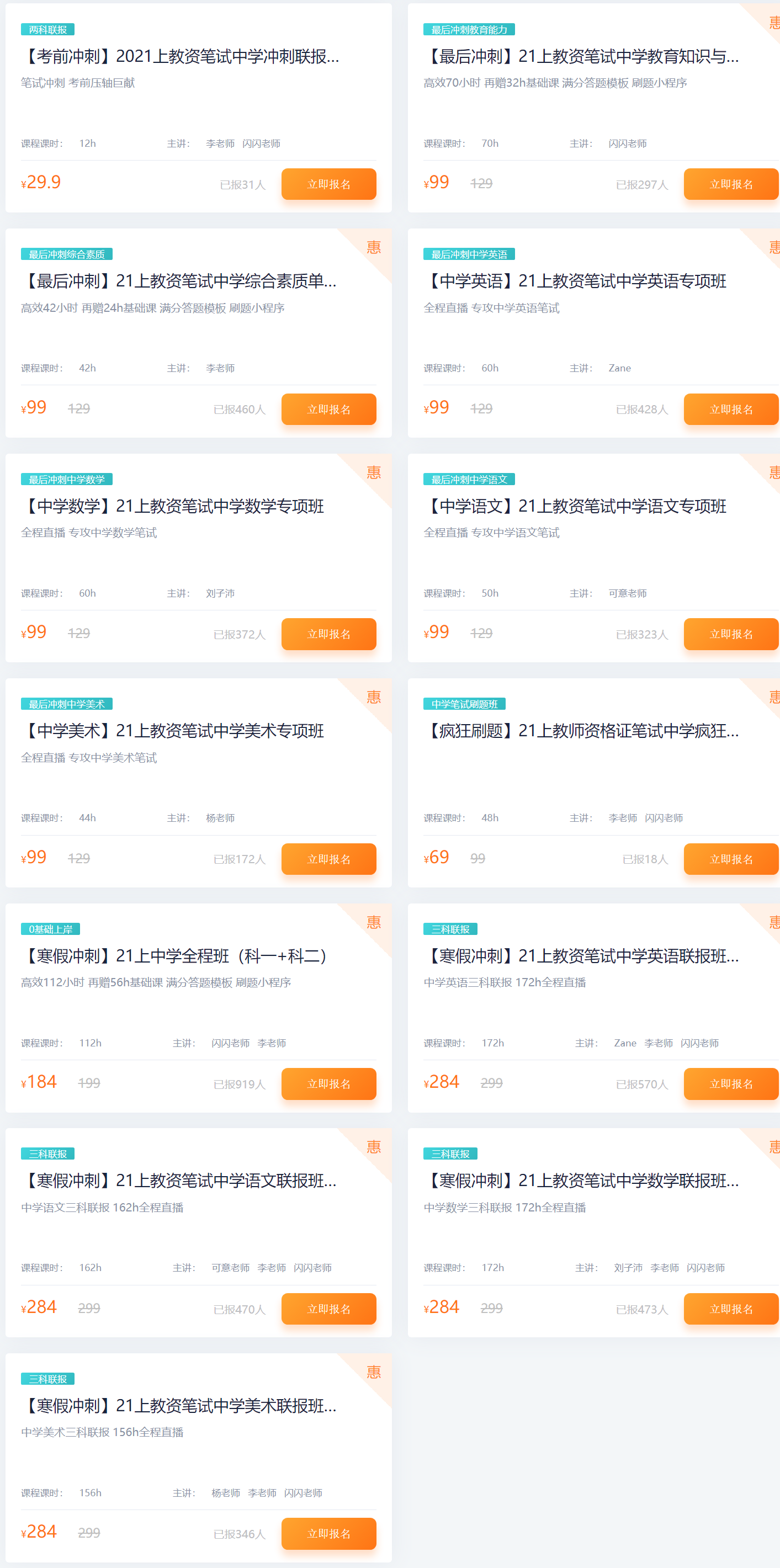 新東方在線教師資格考試培訓(xùn)