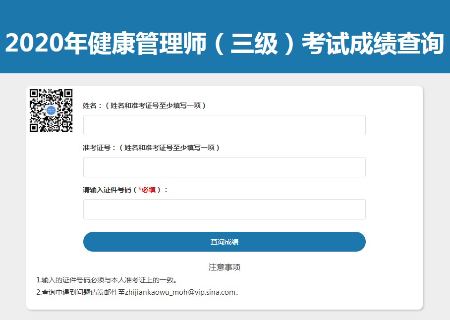 環球網校2020年健康管理師成績查詢操作流程圖解