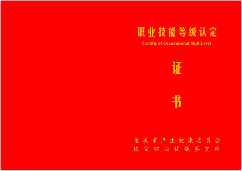 環(huán)球網校2020年重慶健康管理師證書樣本