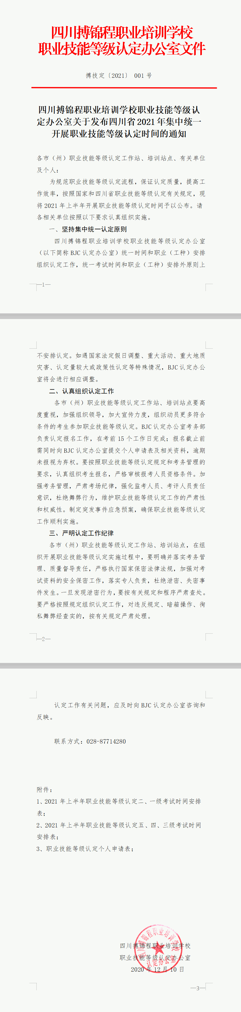環(huán)球網(wǎng)校2021年四川考健康管理師職業(yè)技能等級認定報名公告