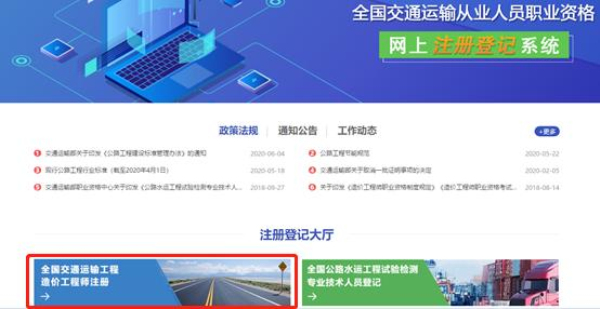 環(huán)球網(wǎng)校2021年交通運(yùn)輸工程一級造價(jià)工程師注冊7步流程圖解