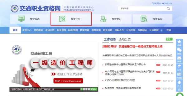 環(huán)球網(wǎng)校2021年交通運(yùn)輸工程一級造價(jià)工程師注冊7步流程圖解