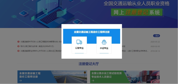 環(huán)球網(wǎng)校2021年交通運(yùn)輸工程一級造價(jià)工程師注冊7步流程圖解
