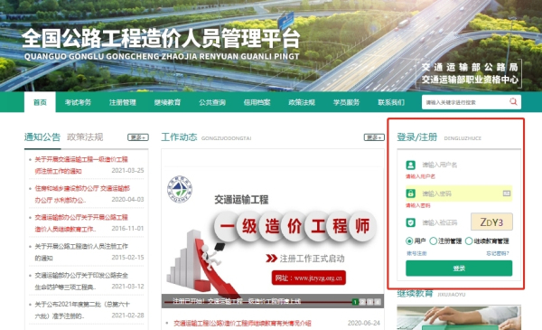 環(huán)球網(wǎng)校2021年交通運(yùn)輸工程一級造價(jià)工程師注冊7步流程圖解
