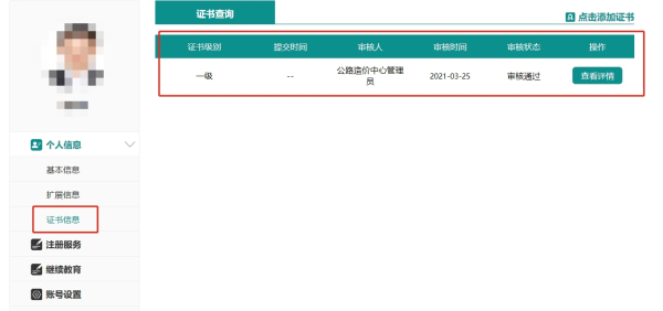 環(huán)球網(wǎng)校2021年交通運(yùn)輸工程一級造價(jià)工程師注冊7步流程圖解