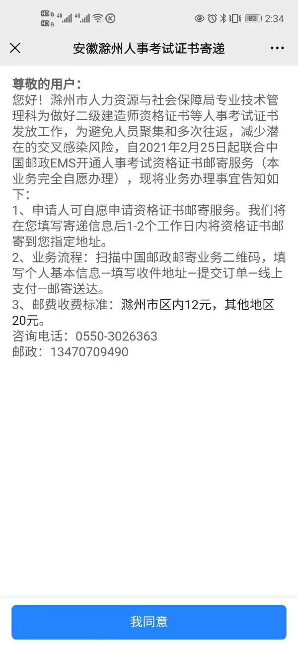 環球網校2020年安徽省滁州市安全工程師證現場/郵寄領取通知