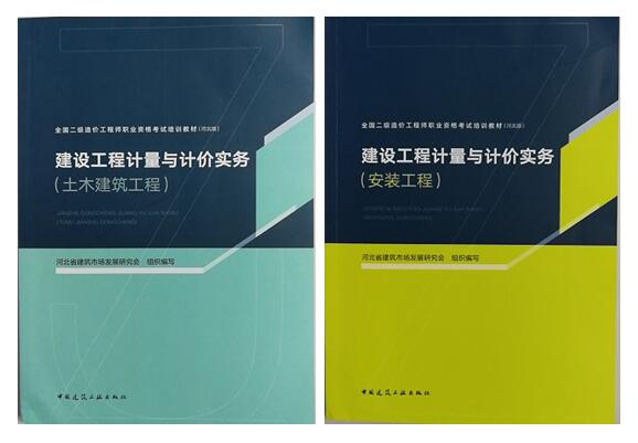 環球網校關于購買河南省2021年二級造價教材的通知
