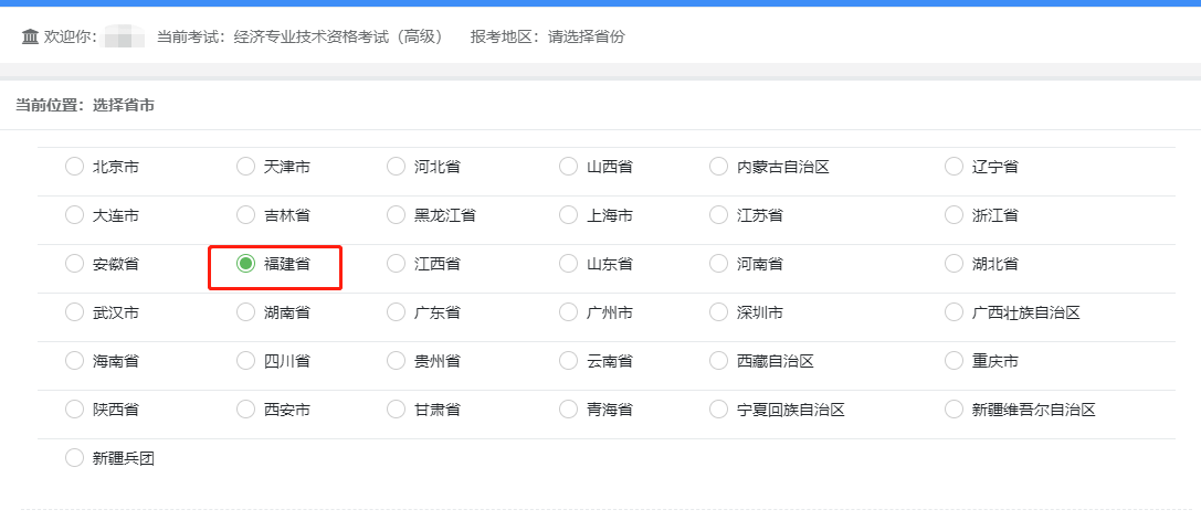 環(huán)球網(wǎng)校2021年福建高級經(jīng)濟師報名入口還沒關(guān)閉,抓緊報名吧