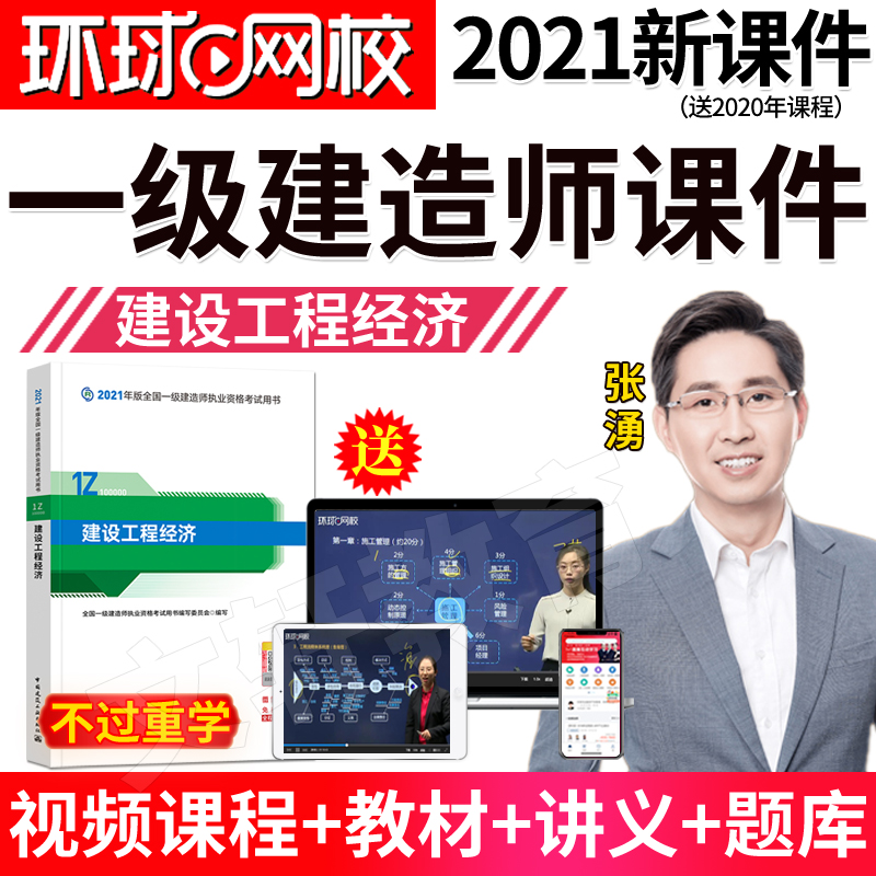 2021環球網校一建沖刺視頻兌換碼免費_一建環球網校_環球網校一建管理視頻
