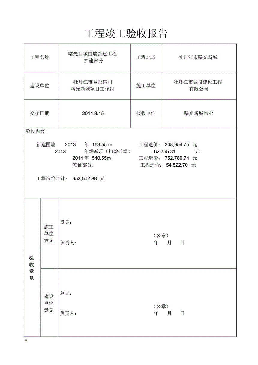 建筑工程工程師_建筑房屋工程圖片_建筑工程管理工程總結報告