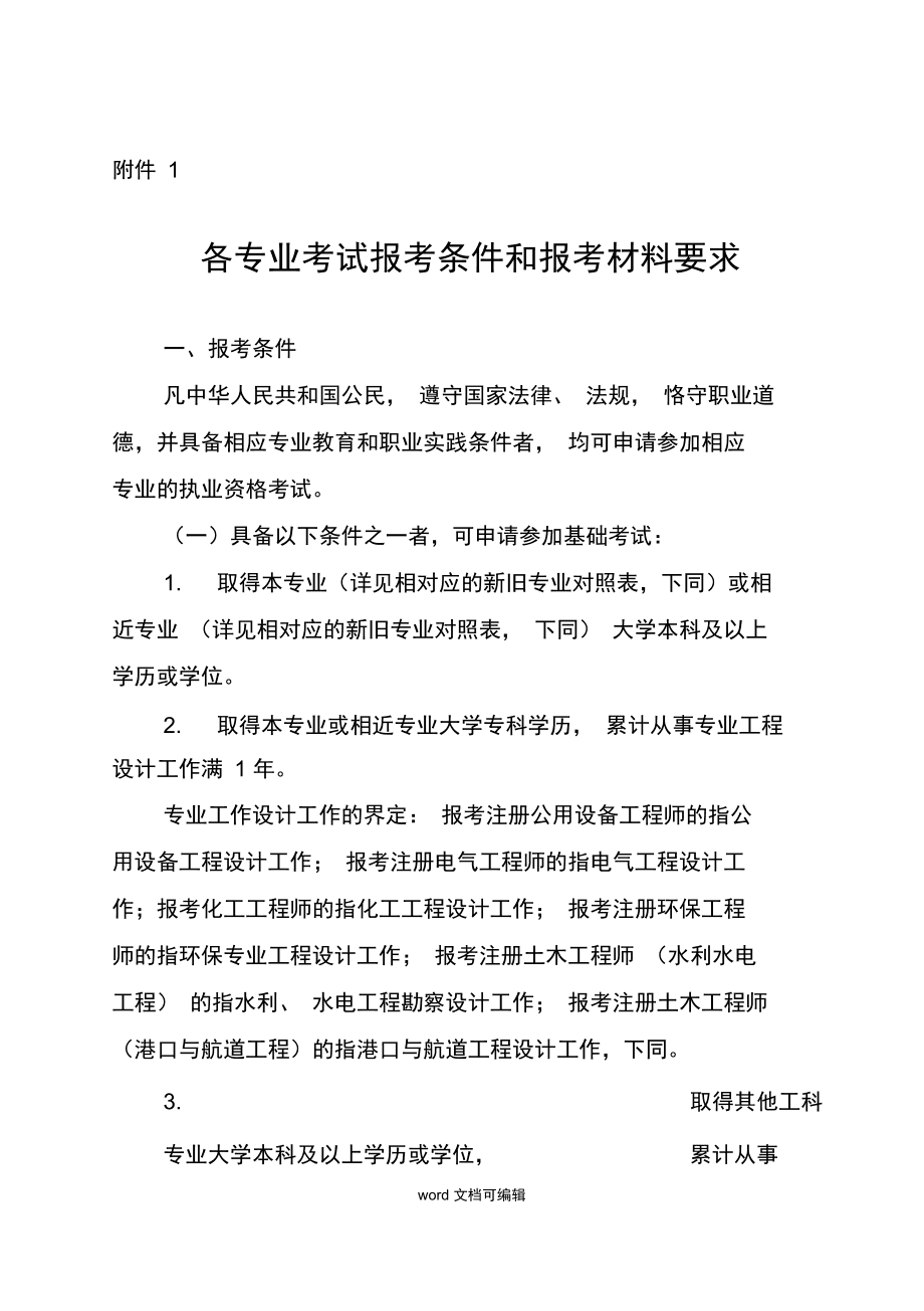 消防代報名機構(gòu)靠譜嗎_一建代報名靠譜嗎_造價師代報名靠譜嗎?