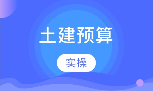 安裝造價實戰(zhàn)培訓(xùn)_造價工程師培訓(xùn)咨詢_造價員培訓(xùn)