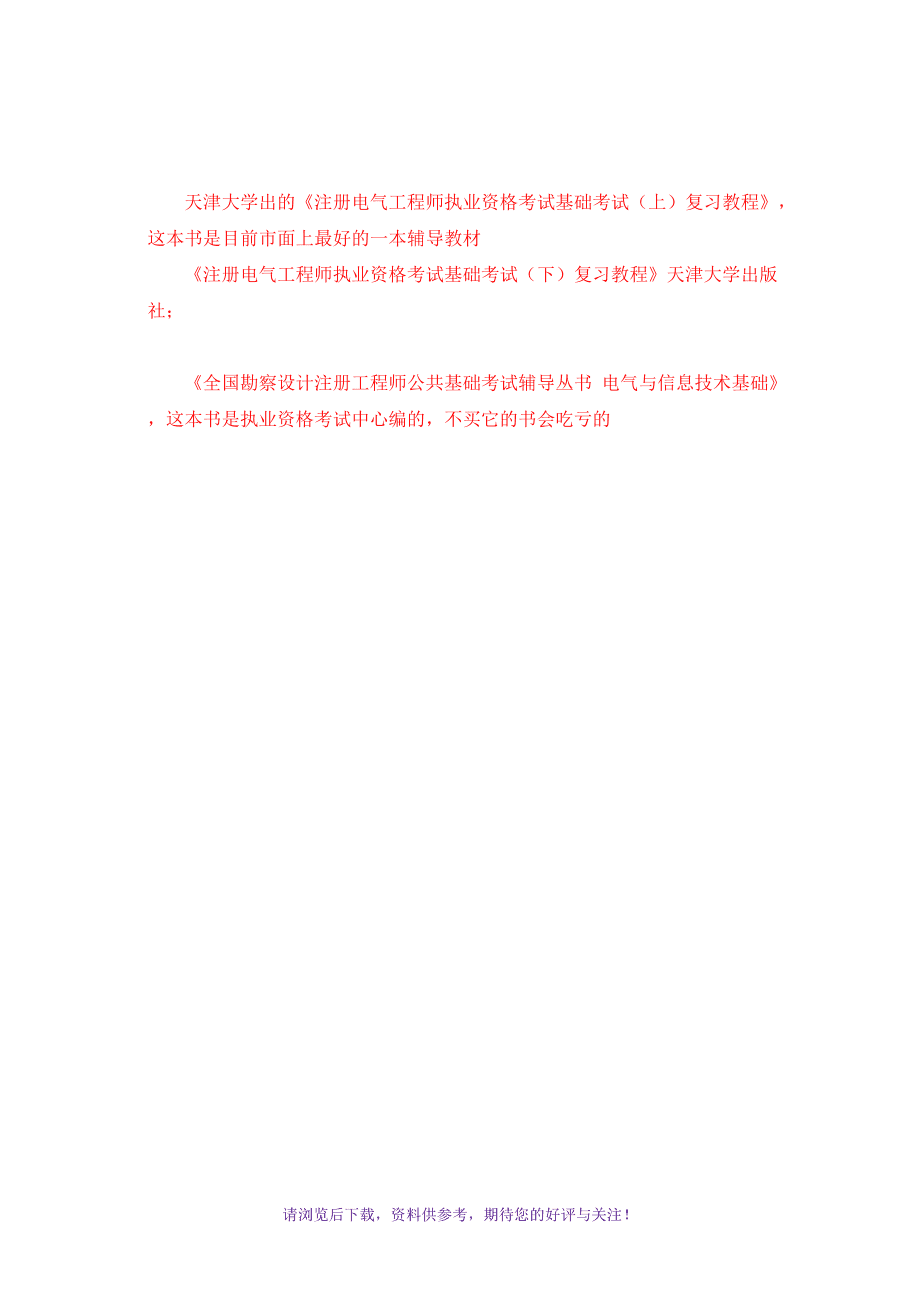 注冊電氣工程師基礎(chǔ)考試科目_注冊咨詢考試科目_注冊化工工程師考試科目