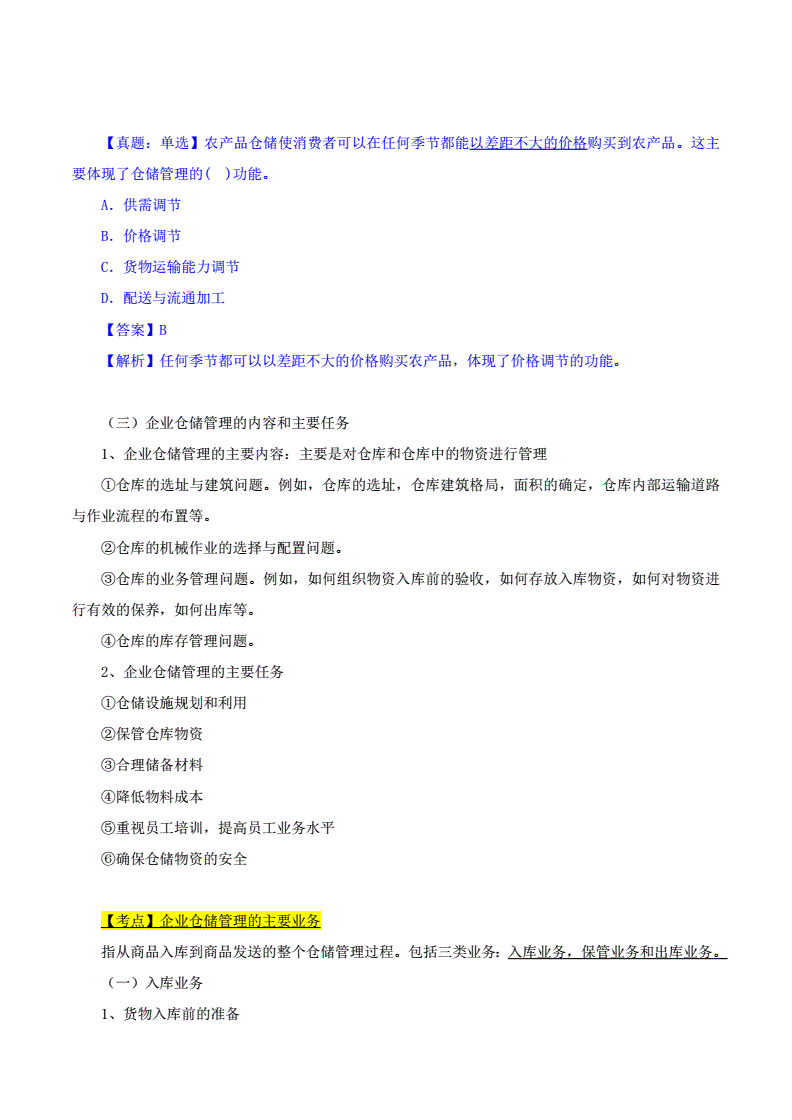 社會工作實務(wù) 中級考點習(xí)題講義_中級經(jīng)濟師講義_中級 財務(wù)管理講義