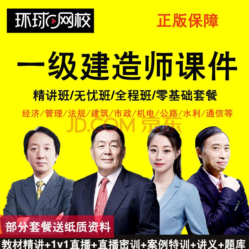 環(huán)球網(wǎng)校造價師培訓_環(huán)球網(wǎng)校一建培訓_環(huán)球網(wǎng)校培訓怎么樣