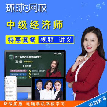 環球網校培訓什么_環球網校經濟師培訓_環球網校建造師培訓