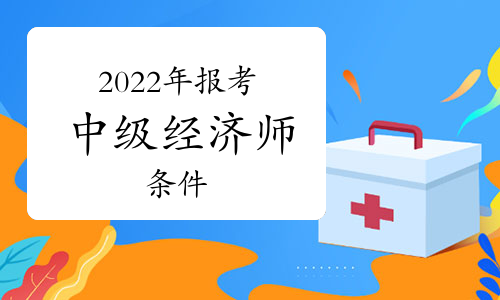 高級(jí)建筑經(jīng)濟(jì)師評(píng)審條件_高級(jí)專(zhuān)業(yè)技術(shù)資格評(píng)審表_建筑 高工 評(píng)審 條件