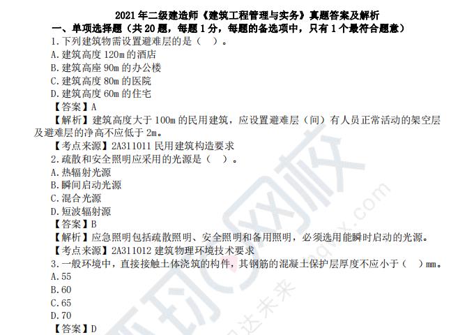 二級建造師領取環球網校_環球網校建造師培訓_環球網校建造師