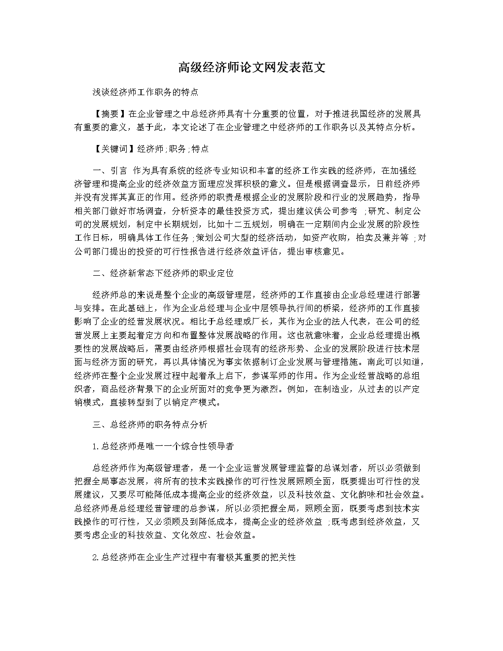 高級會計評審條件_評審高級專業技術職務任職資格量化計分表_高級經濟師評審需要什么資料