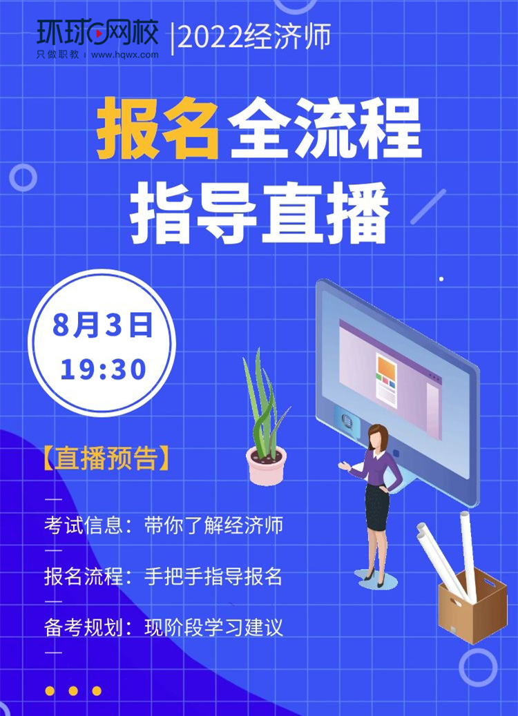 報名指導直播