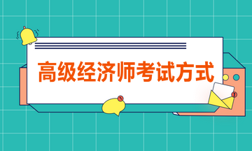 河南高級經(jīng)濟(jì)師考試_高級物流師考試_高級社會工作師考試