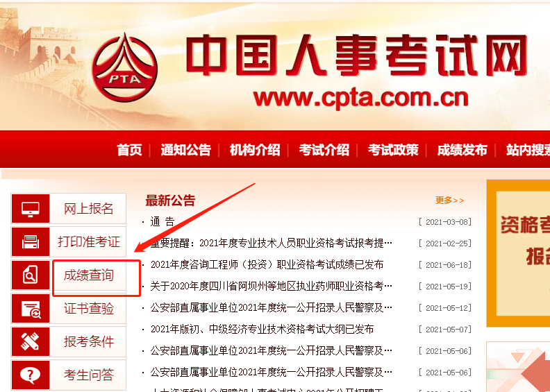 注意！2021年高級(jí)經(jīng)濟(jì)師成績(jī)查詢(xún)方式有變化