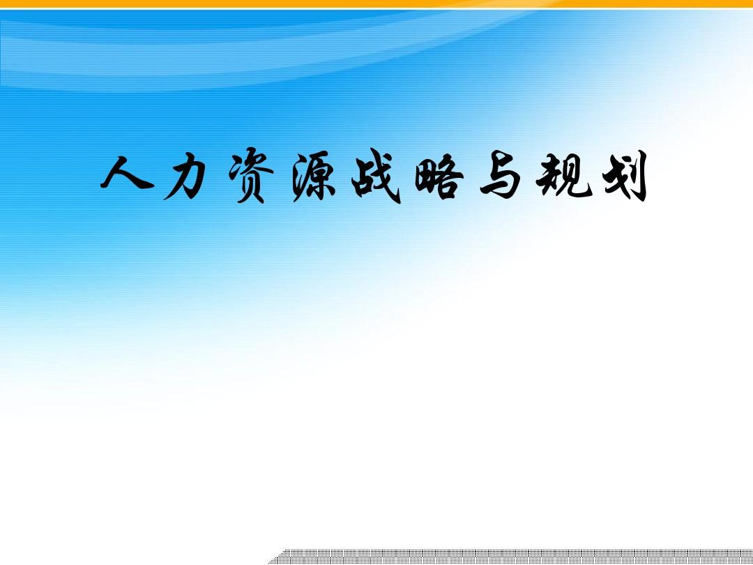 人力資源管理swto_旅游人力管理發(fā)展趨勢_人力資源開發(fā)和管理