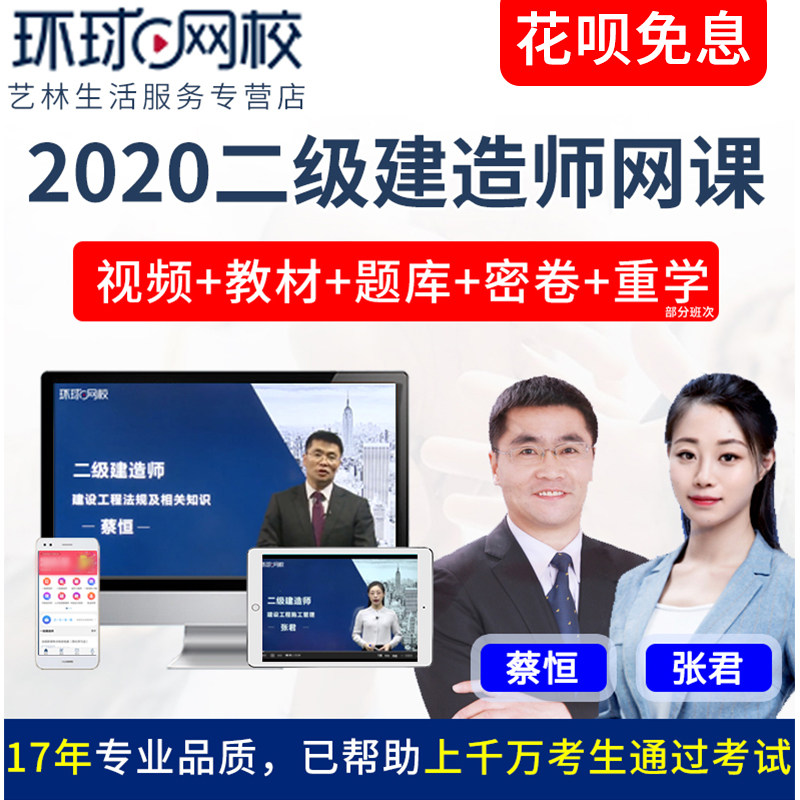 二建工程施工管理環(huán)球網(wǎng)校精講_環(huán)球網(wǎng)校二建建筑講義_環(huán)球網(wǎng)校二建課件