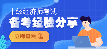 環球網校 中級經濟師資料 網盤_環球網校中級經濟師培訓_中級經濟師培訓班環球網校