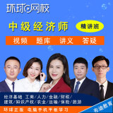 環(huán)球卓越同等學(xué)力網(wǎng)課_環(huán)球經(jīng)濟(jì)師網(wǎng)課_一級(jí)建造師 2011年 環(huán)球網(wǎng)校經(jīng)濟(jì) mp3