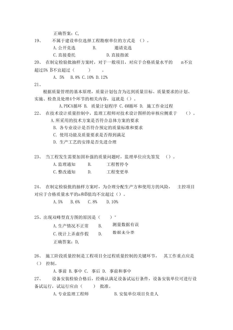 二建建筑題型_2013年二建建筑實務真題及答案_2019二建實務題型