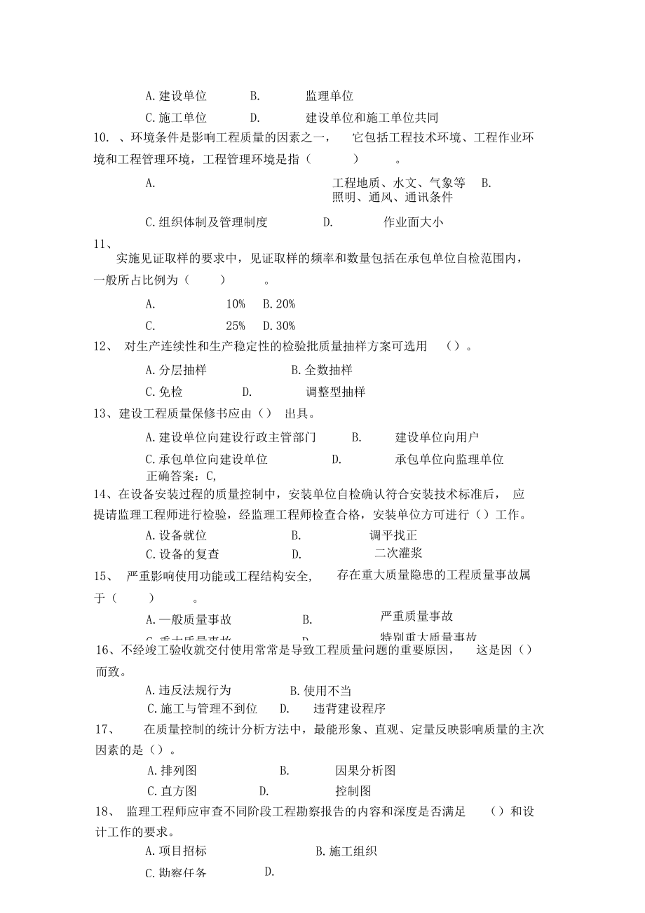 2019二建實務題型_2013年二建建筑實務真題及答案_二建建筑題型