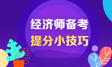 環球中級經濟師培訓_環球網校 中級經濟師_中級經濟師環球網校