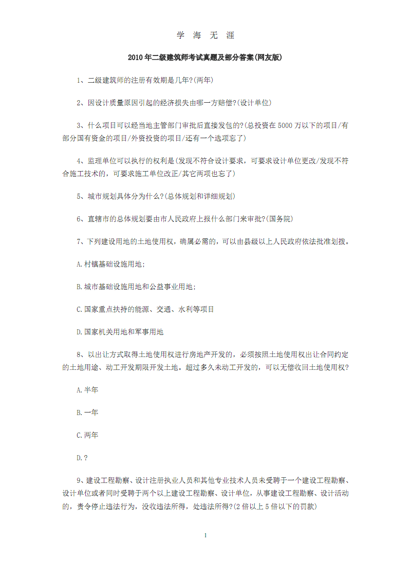 一級注冊基礎考試時間_注冊電氣工程師基礎考試報名時間_注冊化工工程師考試基礎考試