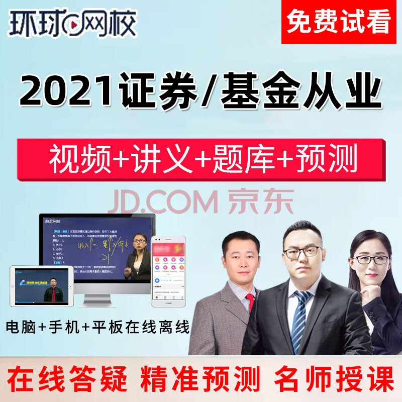 環(huán)球網(wǎng)校課程怎么下載到電腦上_環(huán)球網(wǎng)校的人力資源課程怎么樣_環(huán)球網(wǎng)校怎么兌換課程