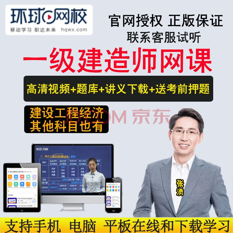 環(huán)球網(wǎng)校怎么兌換課程_環(huán)球網(wǎng)校課程怎么下載到電腦上_環(huán)球網(wǎng)校的人力資源課程怎么樣