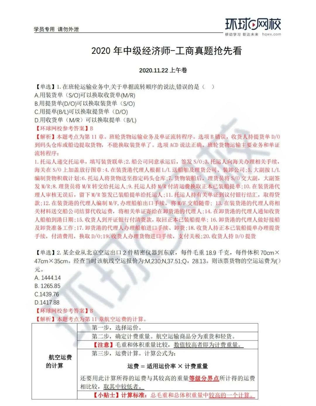 環(huán)球網(wǎng)校中級經(jīng)濟師答案_中級經(jīng)濟師環(huán)球網(wǎng)校_中級經(jīng)濟師環(huán)球老師