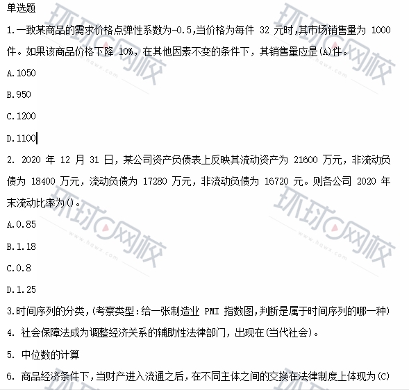 環(huán)球網(wǎng)校中級經(jīng)濟師答案_中級經(jīng)濟師環(huán)球老師_中級經(jīng)濟師環(huán)球網(wǎng)校