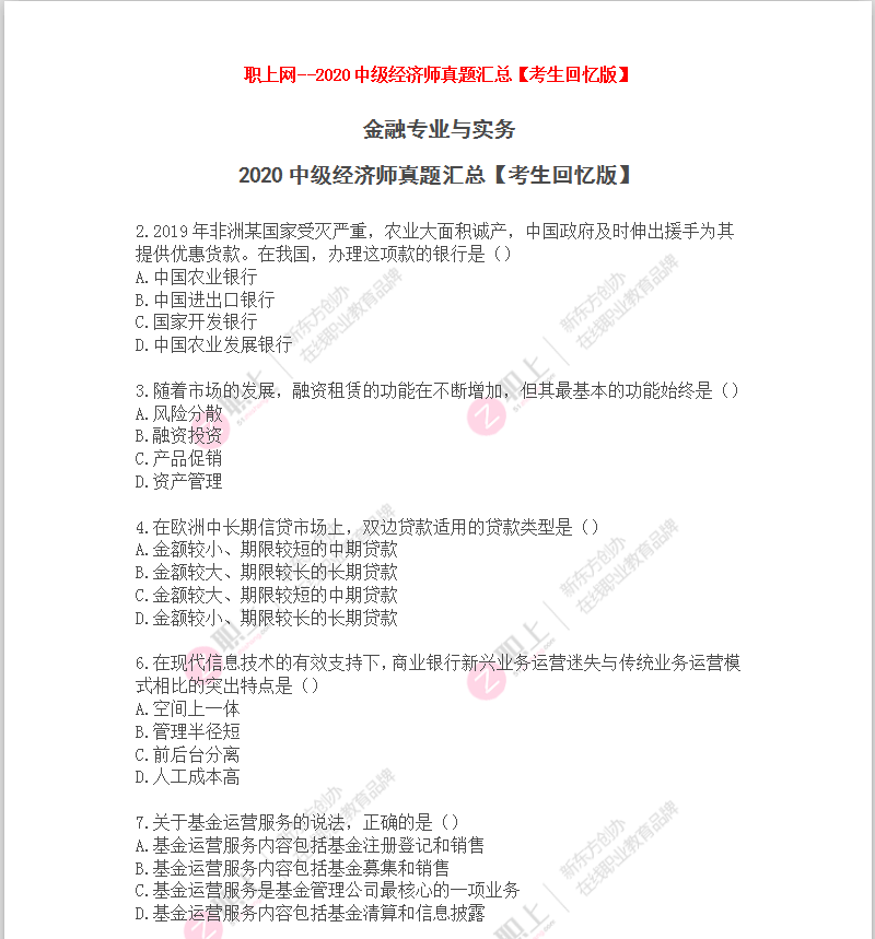 中級經(jīng)濟師環(huán)球網(wǎng)校_中級經(jīng)濟師環(huán)球老師_環(huán)球網(wǎng)校中級經(jīng)濟師答案