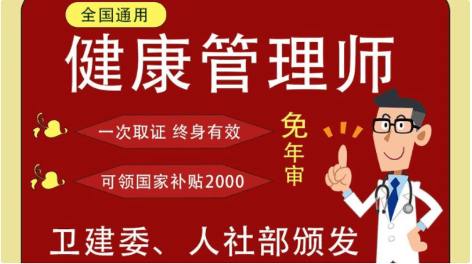 健康管理師證白考了_健康管理師和消防證哪個好考_健康管理師證好考么