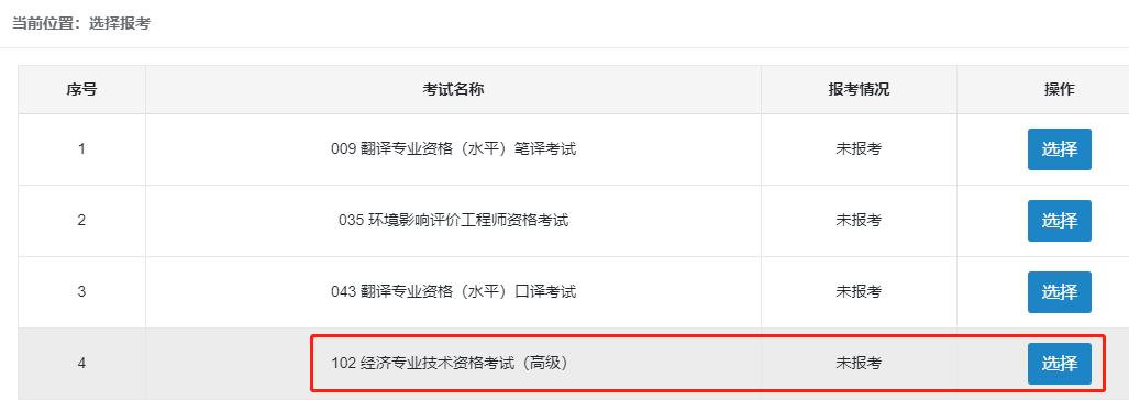 全國(guó)經(jīng)濟(jì)中級(jí)專業(yè)技術(shù)資格考試_中級(jí)注安師考試報(bào)名時(shí)間_山東中級(jí)經(jīng)濟(jì)師報(bào)名