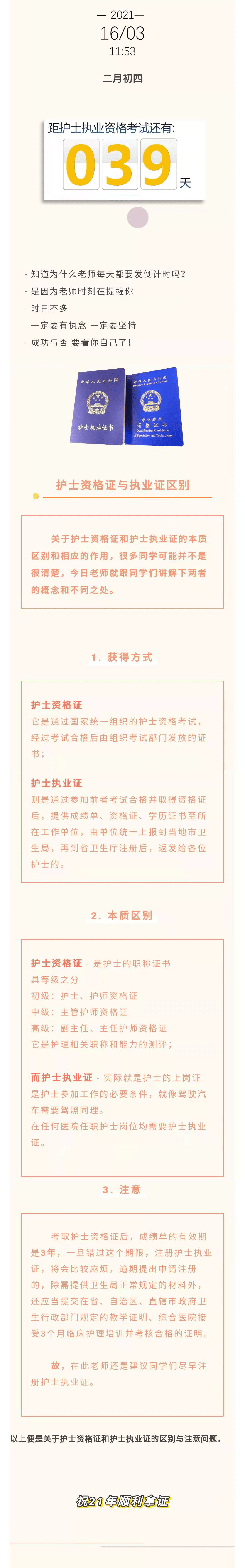 成教文憑考護(hù)師職稱認(rèn)嗎_主管護(hù)師考英語的好處_考護(hù)師相關(guān)專業(yè)知識(shí)